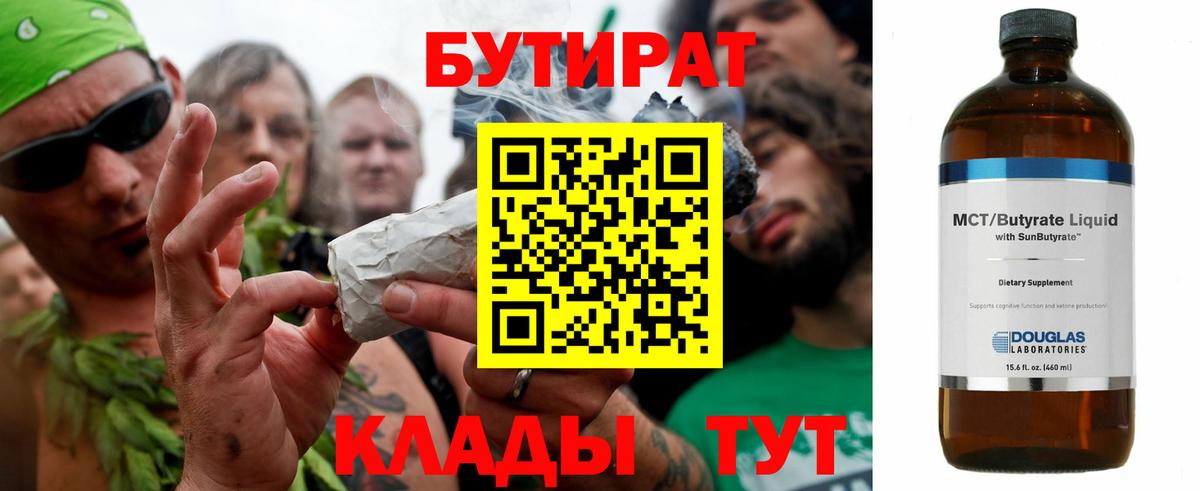 БУТИРАТ BDO  Вход с VPN  Бугуруслан 