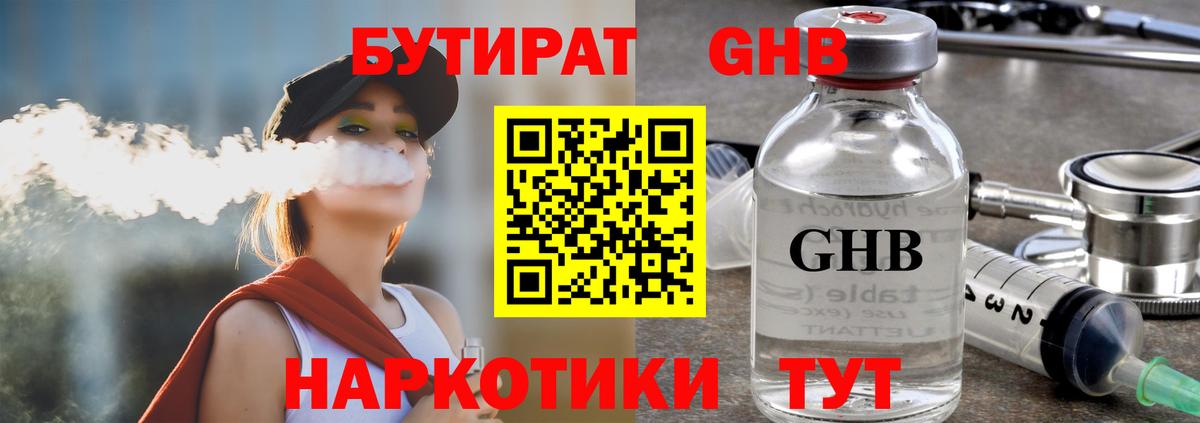 БУТИРАТ бутандиол Бугуруслан