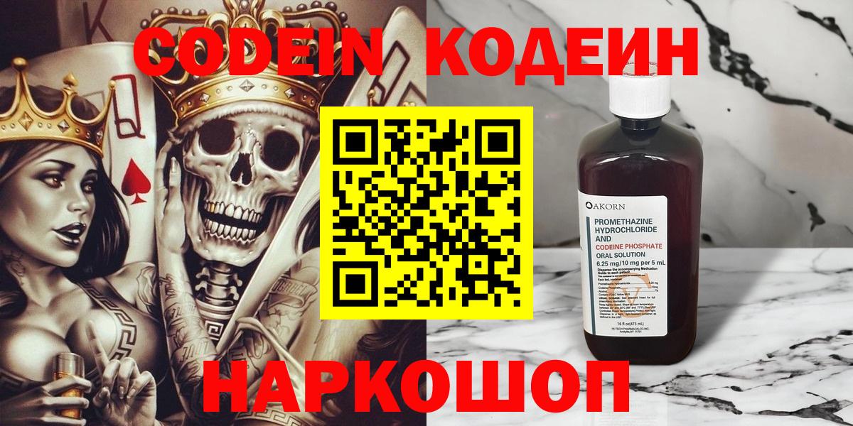 цены   Вход с VPN  Codein Purple Drank  Бугуруслан  Кодеин Purple Drank 