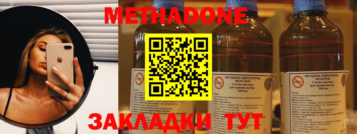Метадон methadone Бугуруслан