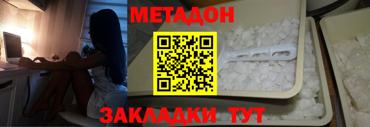 Бугуруслан  МЕТАДОН кристалл  Вход с VPN 